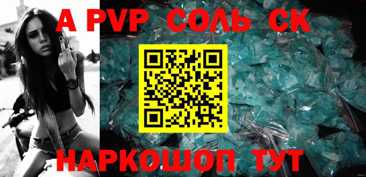 A-PVP Crystall  А ПВП  Вход с VPN  Альфа ПВП Соль  Чайковский  A PVP СК КРИС 