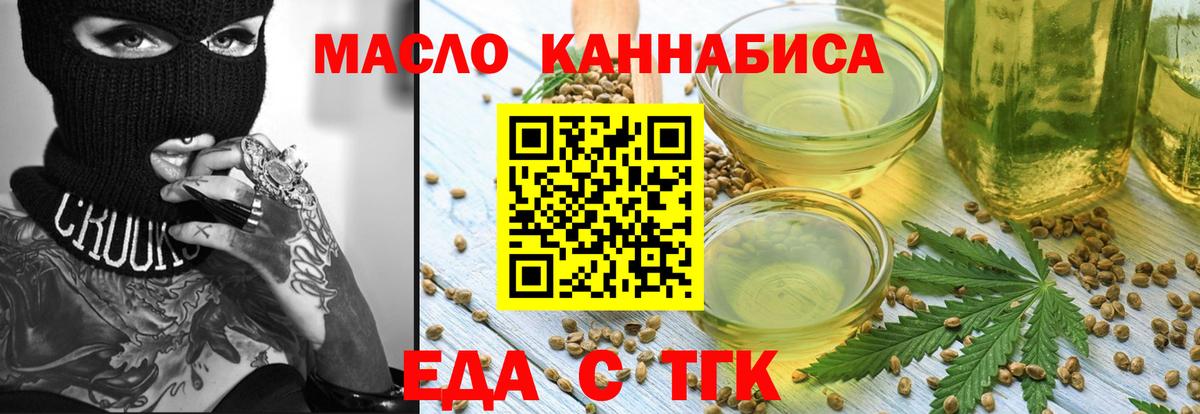 Еда ТГК марихуана  Вход с VPN  Чайковский 