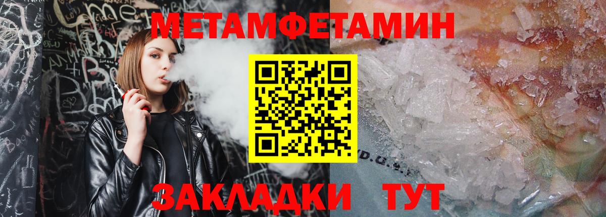 МЕТАМФЕТАМИН кристалл Чайковский